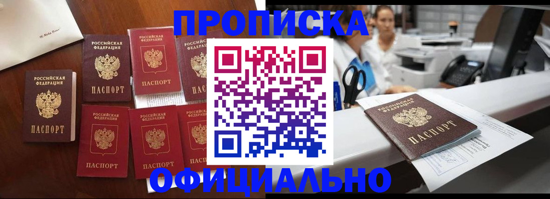 прописка в квартире в Чернушке