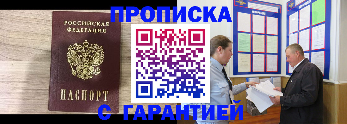 прописка в квартире в Чернушке